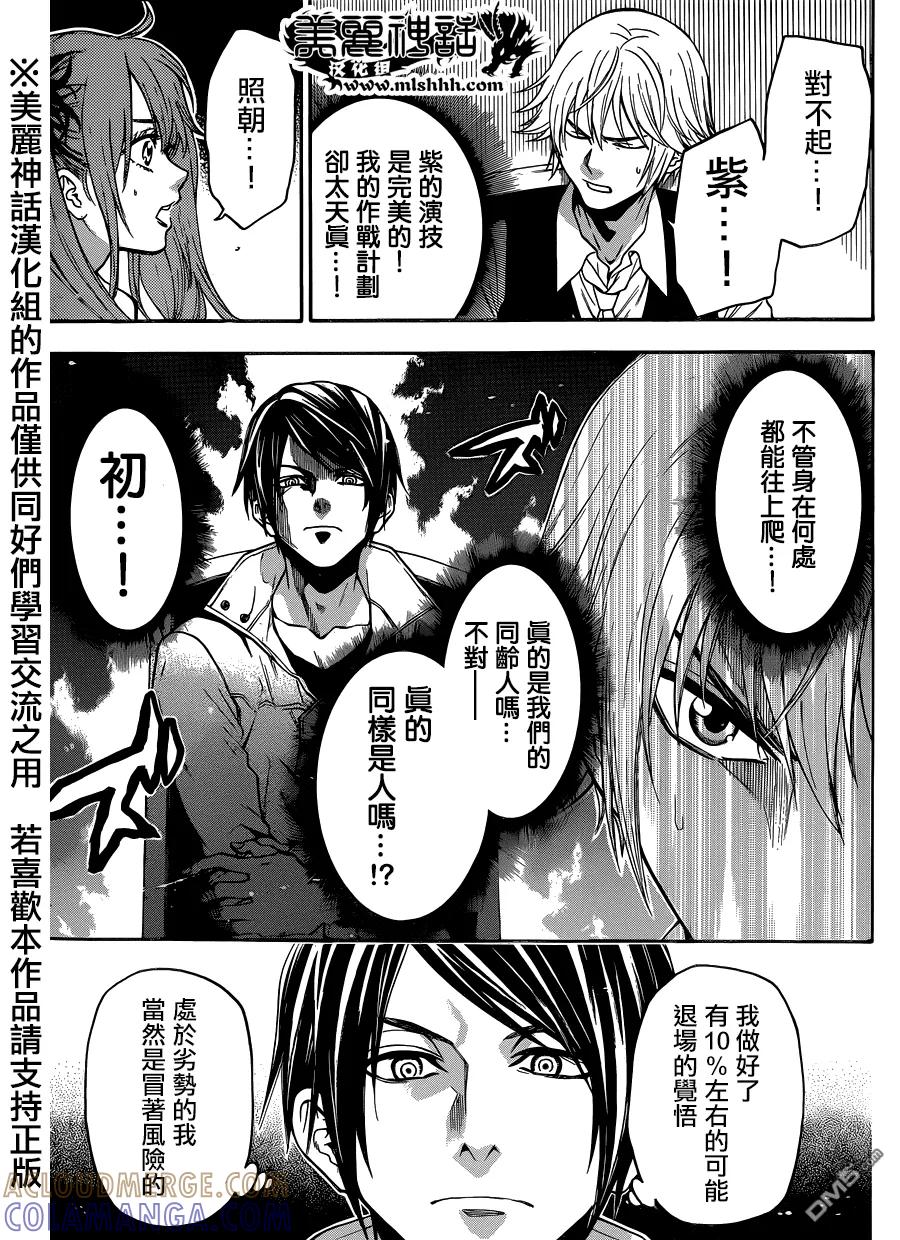 《Acma：Game》第91话 第15页