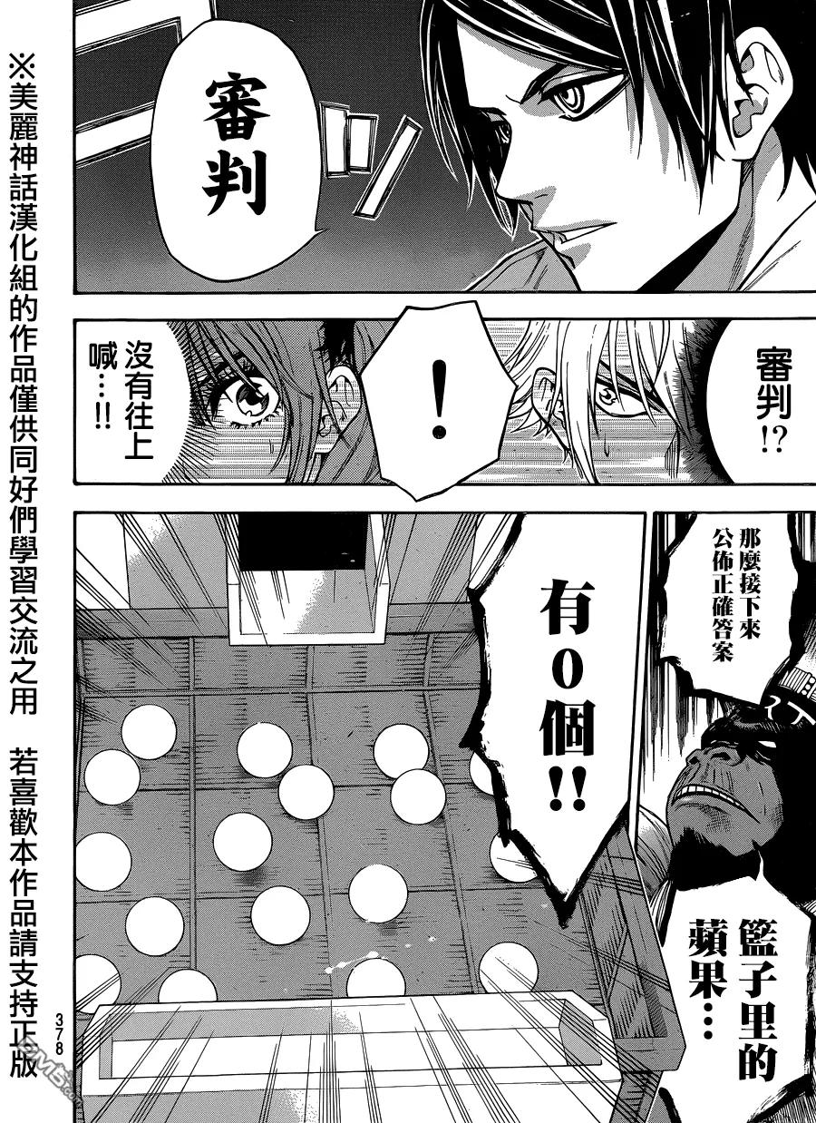 《Acma：Game》第91话 第12页