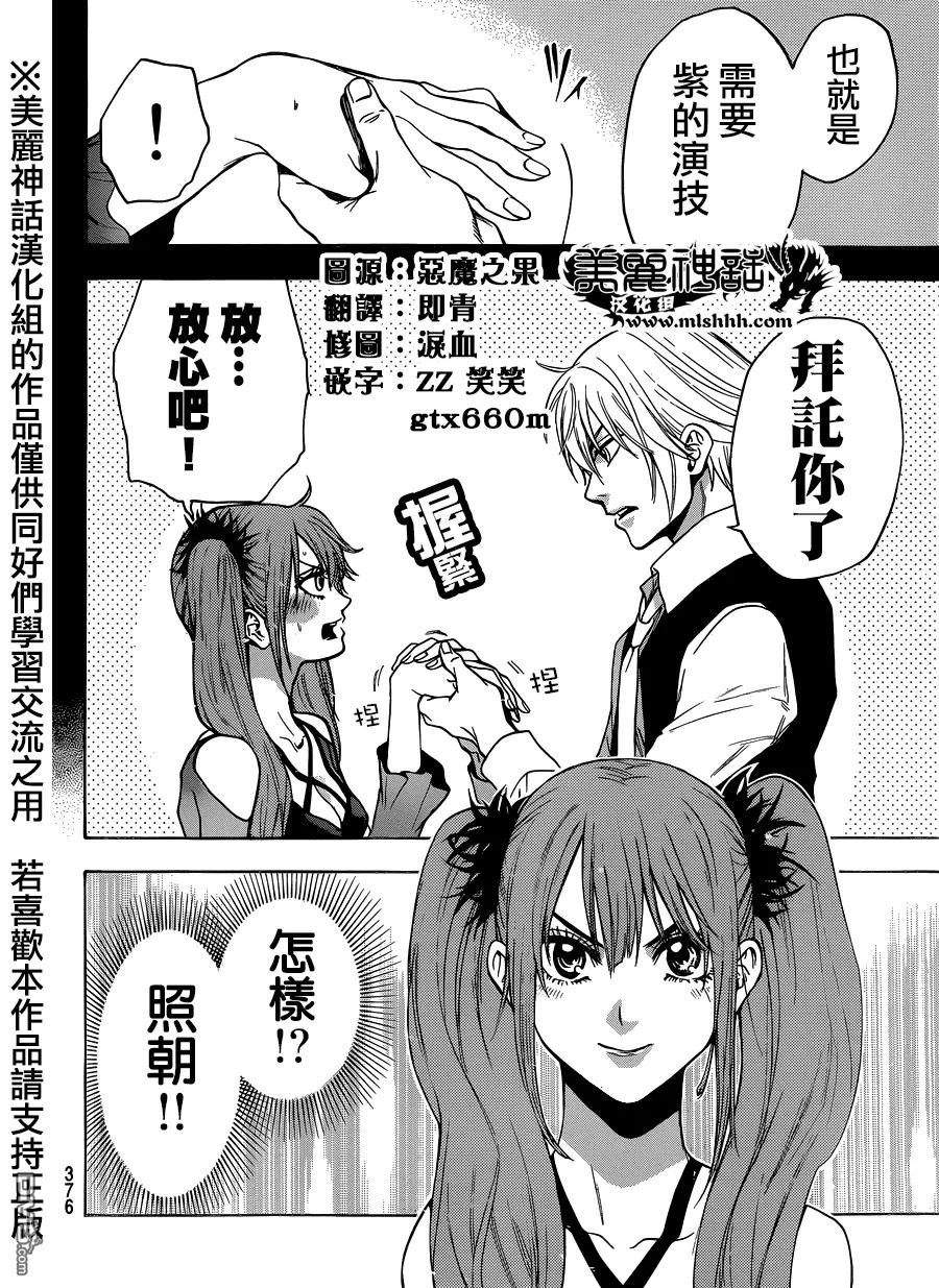 《Acma：Game》第91话 第10页