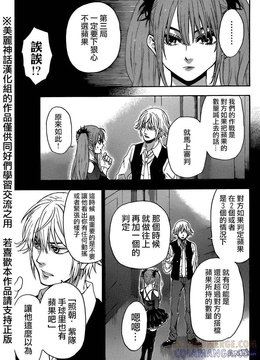 《Acma：Game》第91话 第9页