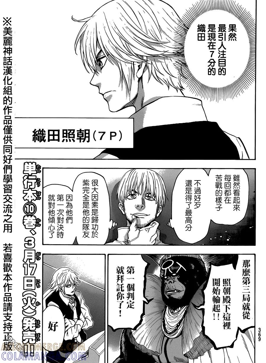 《Acma：Game》第91话 第3页