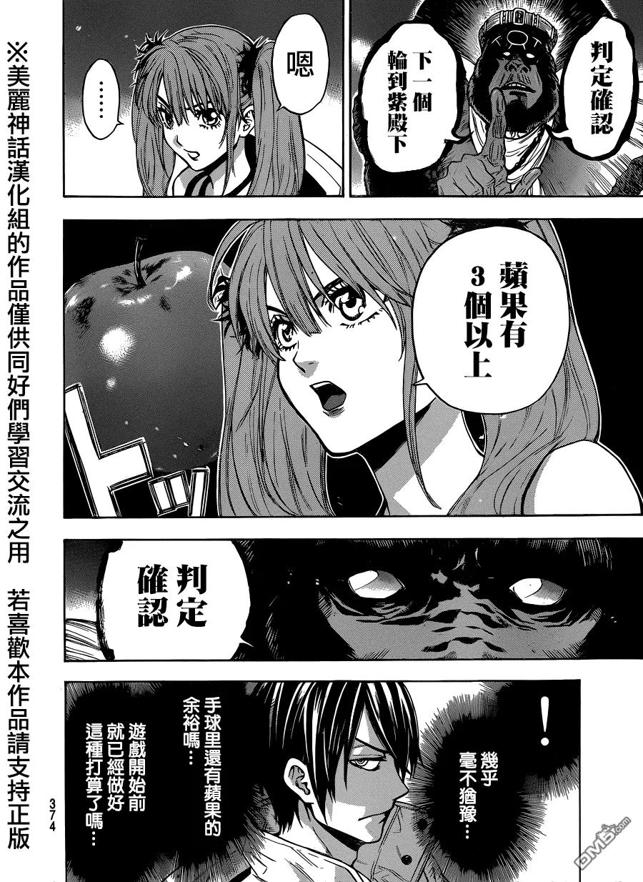 《Acma：Game》第91话 第8页
