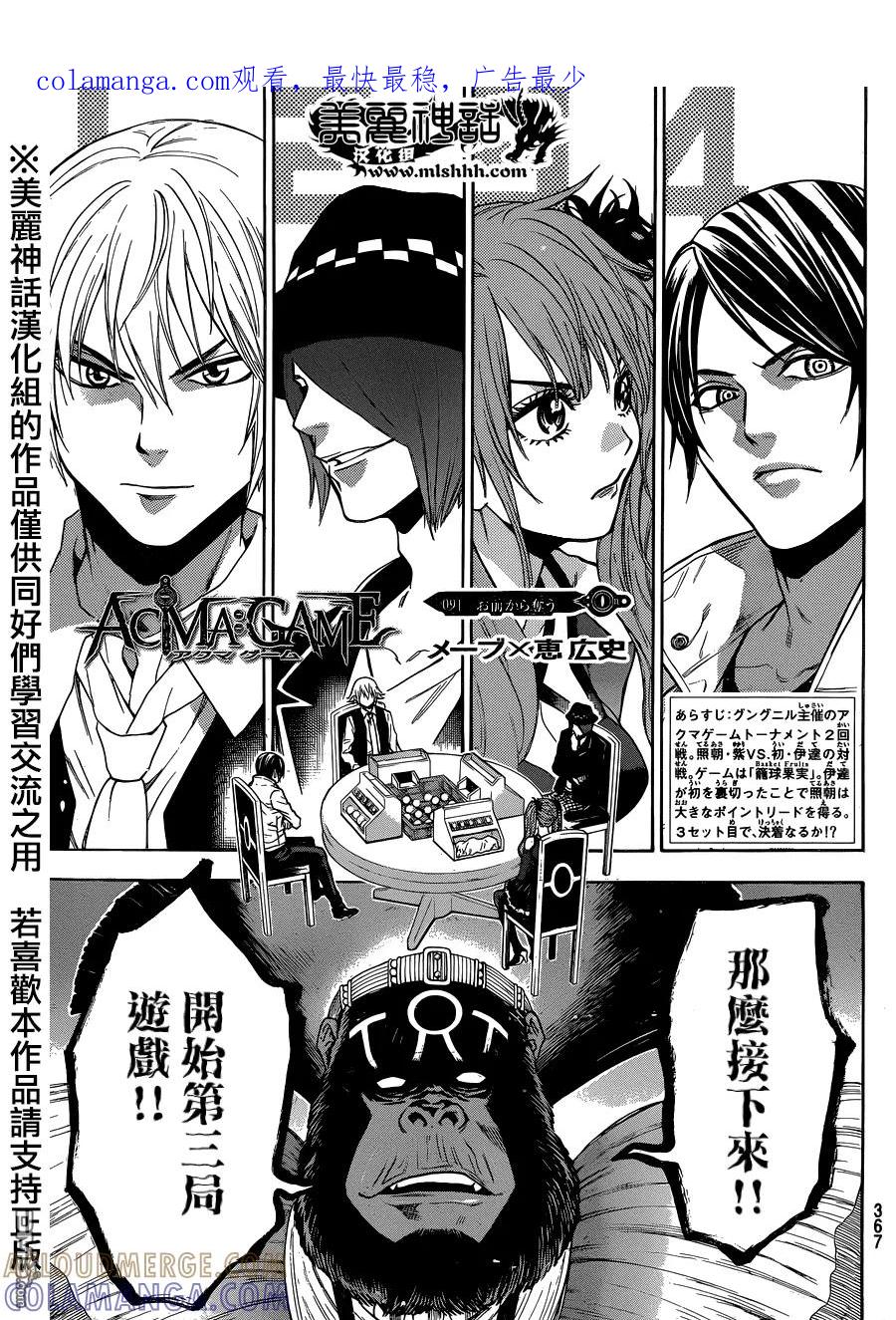 《Acma：Game》第91话 第1页