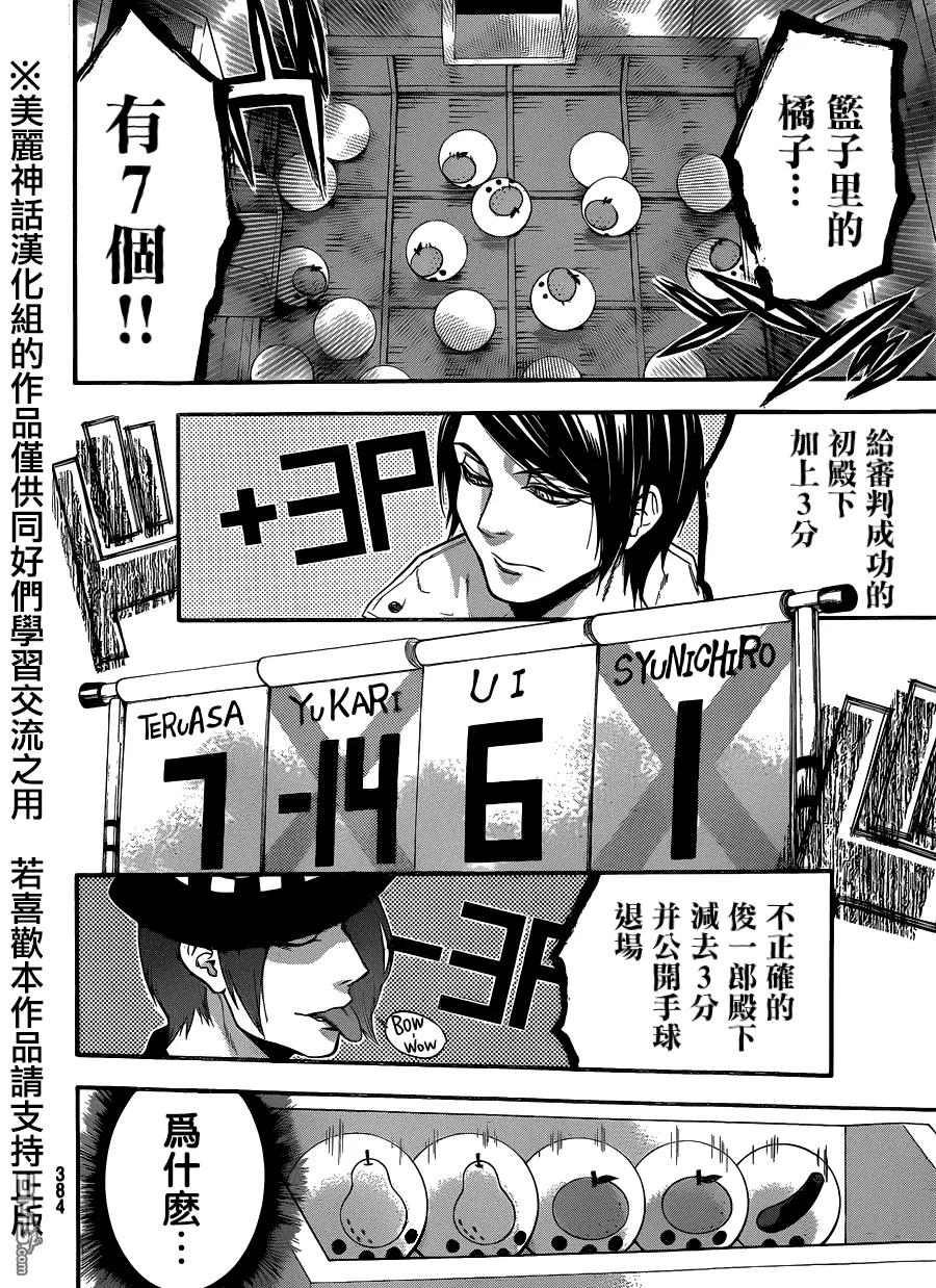 《Acma：Game》第91话 第18页