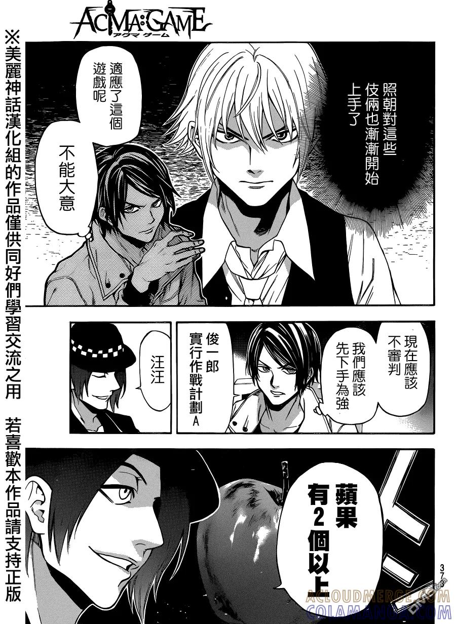 《Acma：Game》第91话 第7页