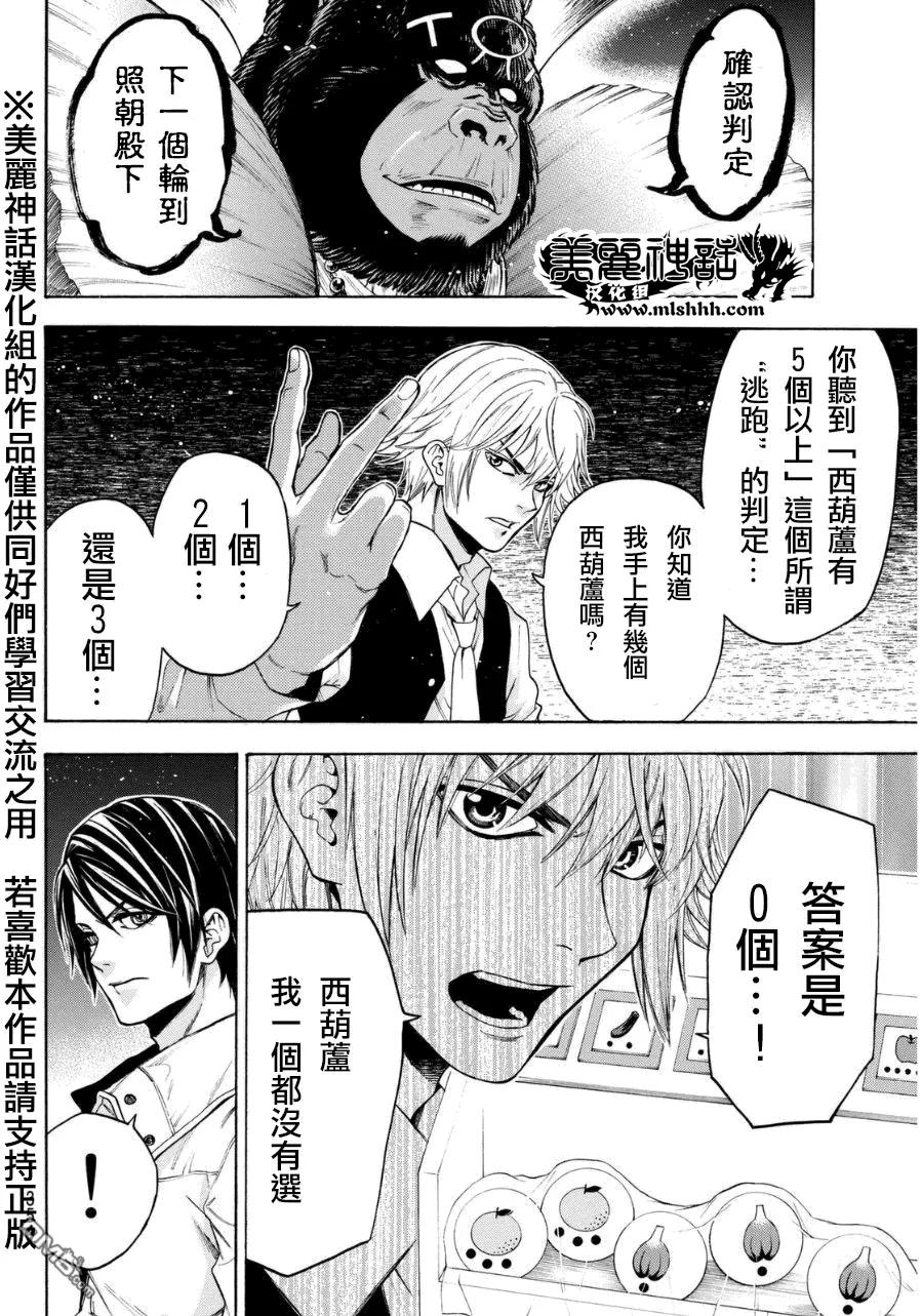 《Acma：Game》第92话 第12页