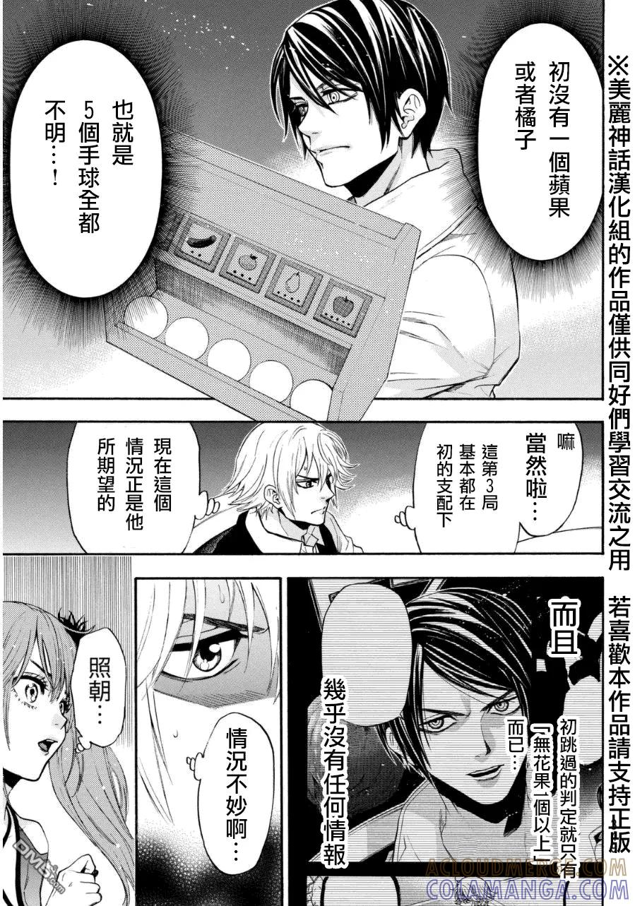 《Acma：Game》第92话 第7页