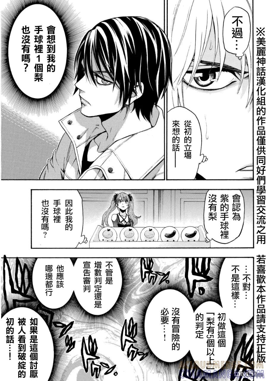 《Acma：Game》第92话 第9页