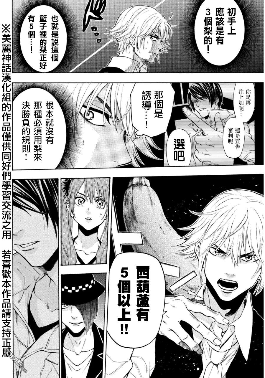 《Acma：Game》第92话 第10页
