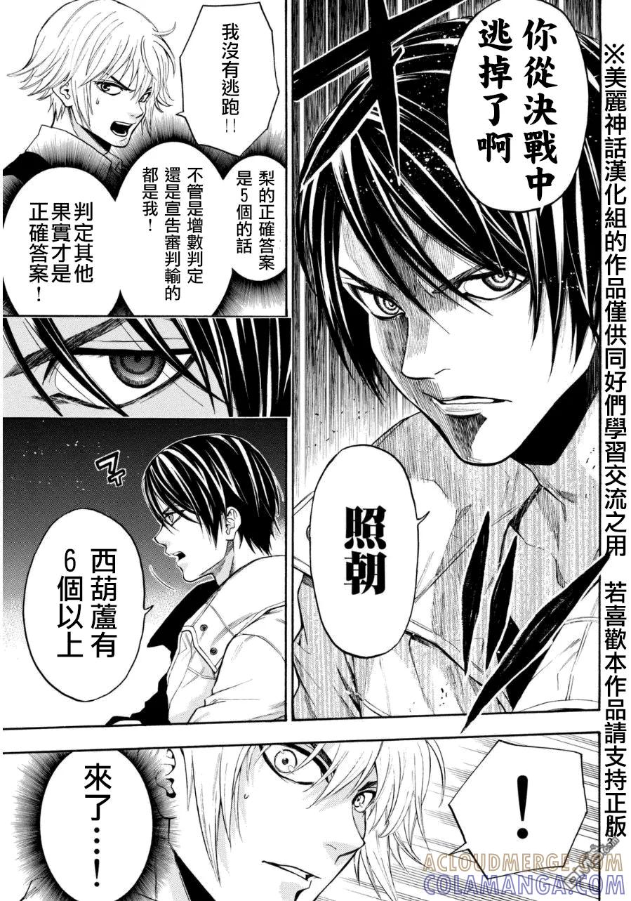 《Acma：Game》第92话 第11页
