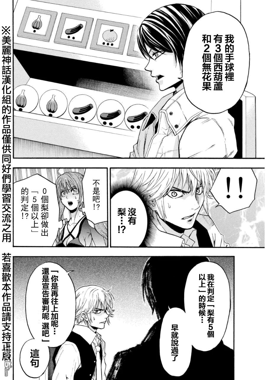 《Acma：Game》第92话 第18页