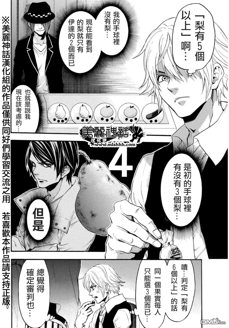 《Acma：Game》第92话 第8页