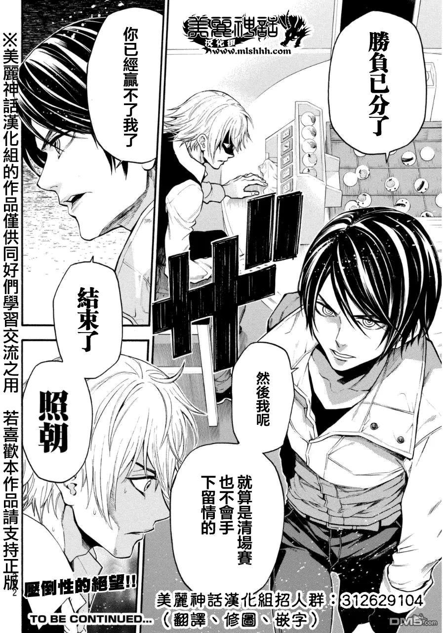 《Acma：Game》第92话 第20页