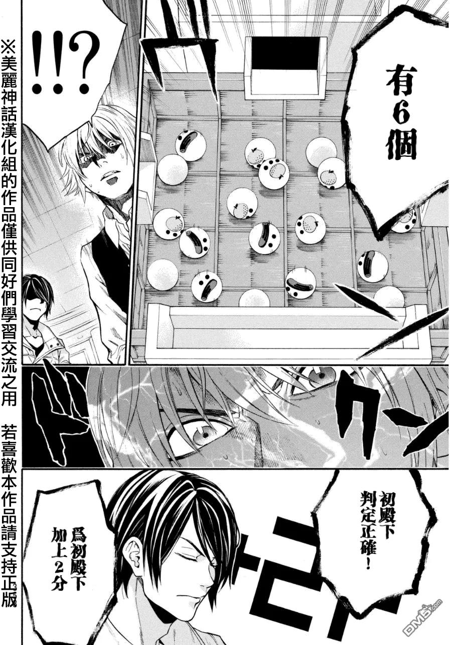 《Acma：Game》第92话 第16页