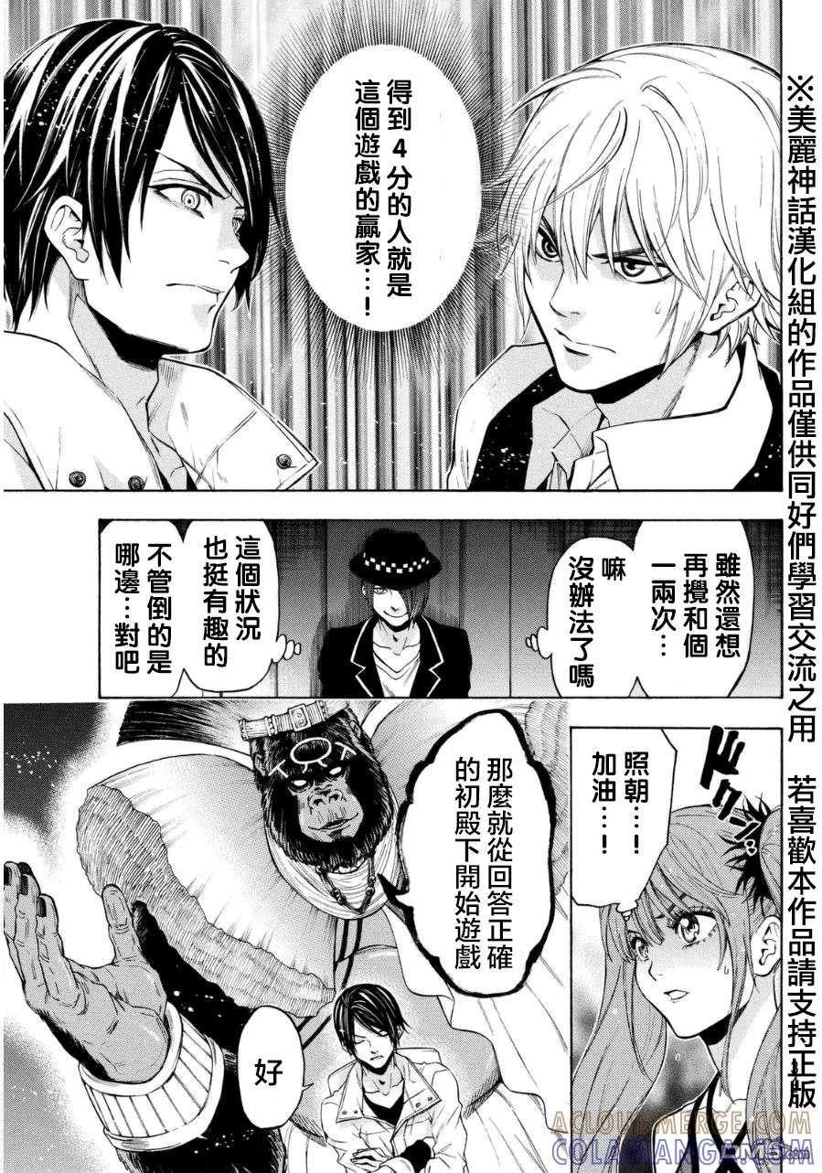 《Acma：Game》第92话 第3页