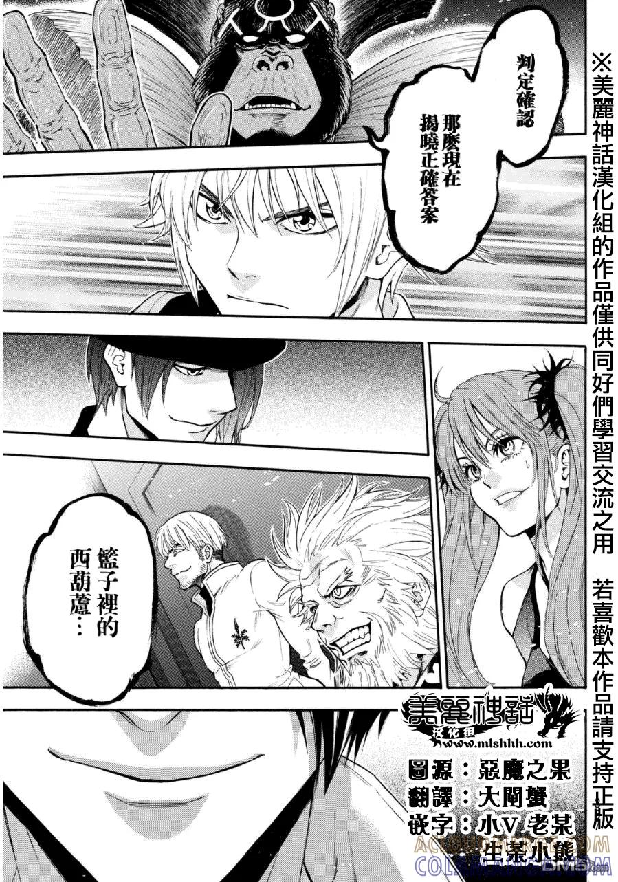 《Acma：Game》第92话 第15页