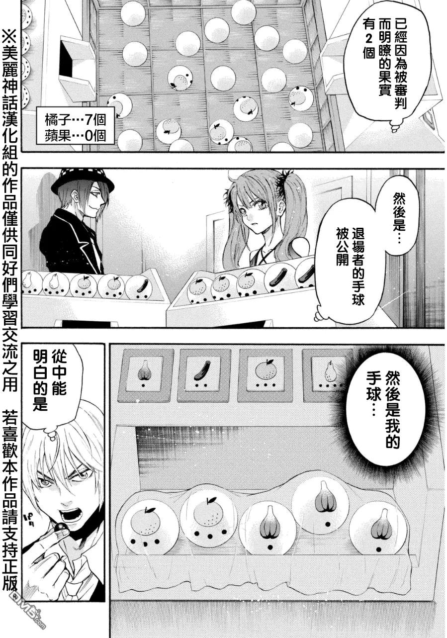 《Acma：Game》第92话 第6页