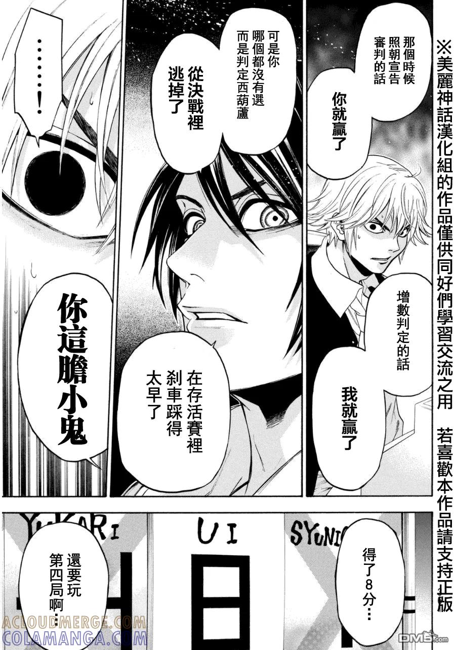 《Acma：Game》第92话 第19页