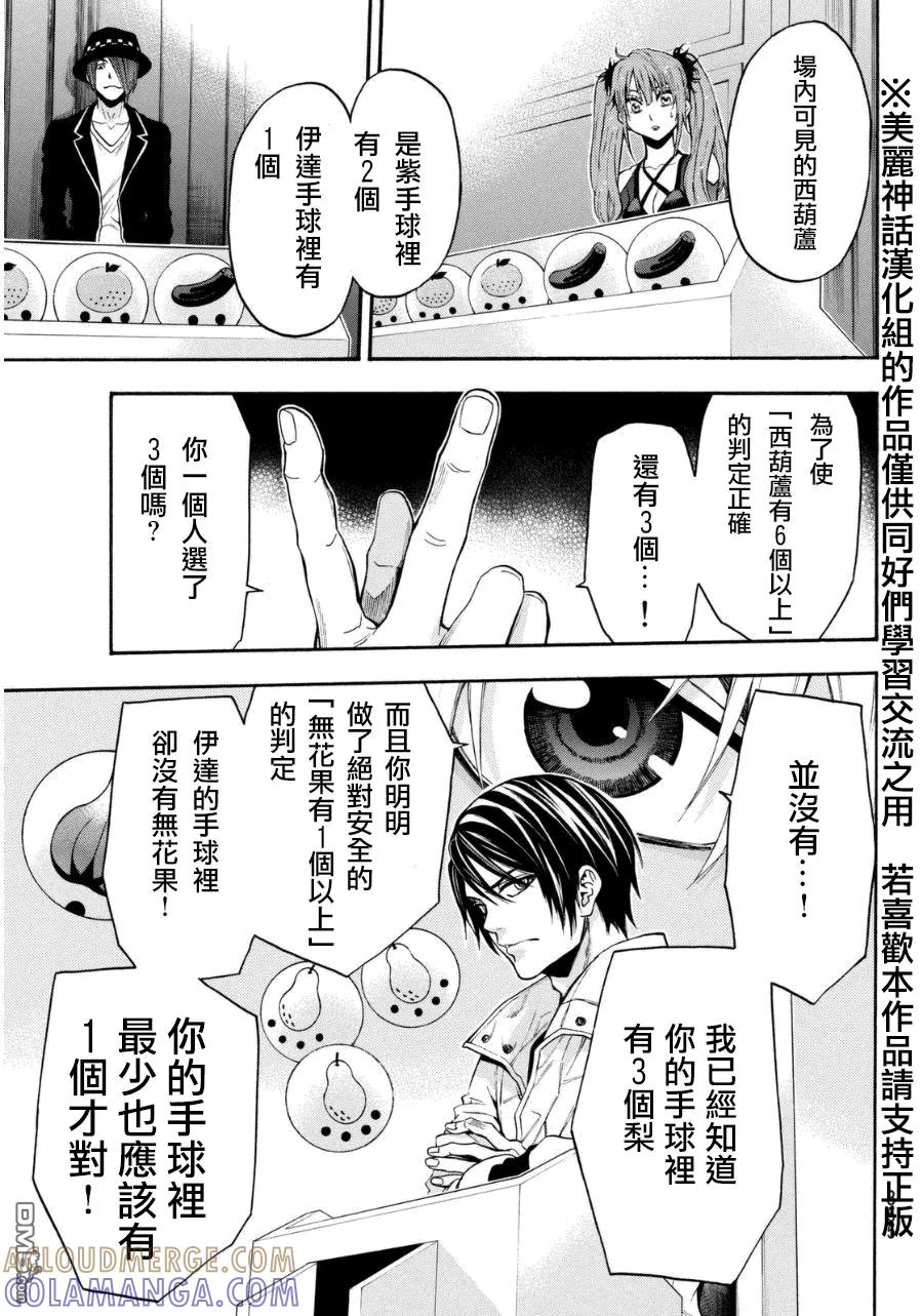 《Acma：Game》第92话 第13页