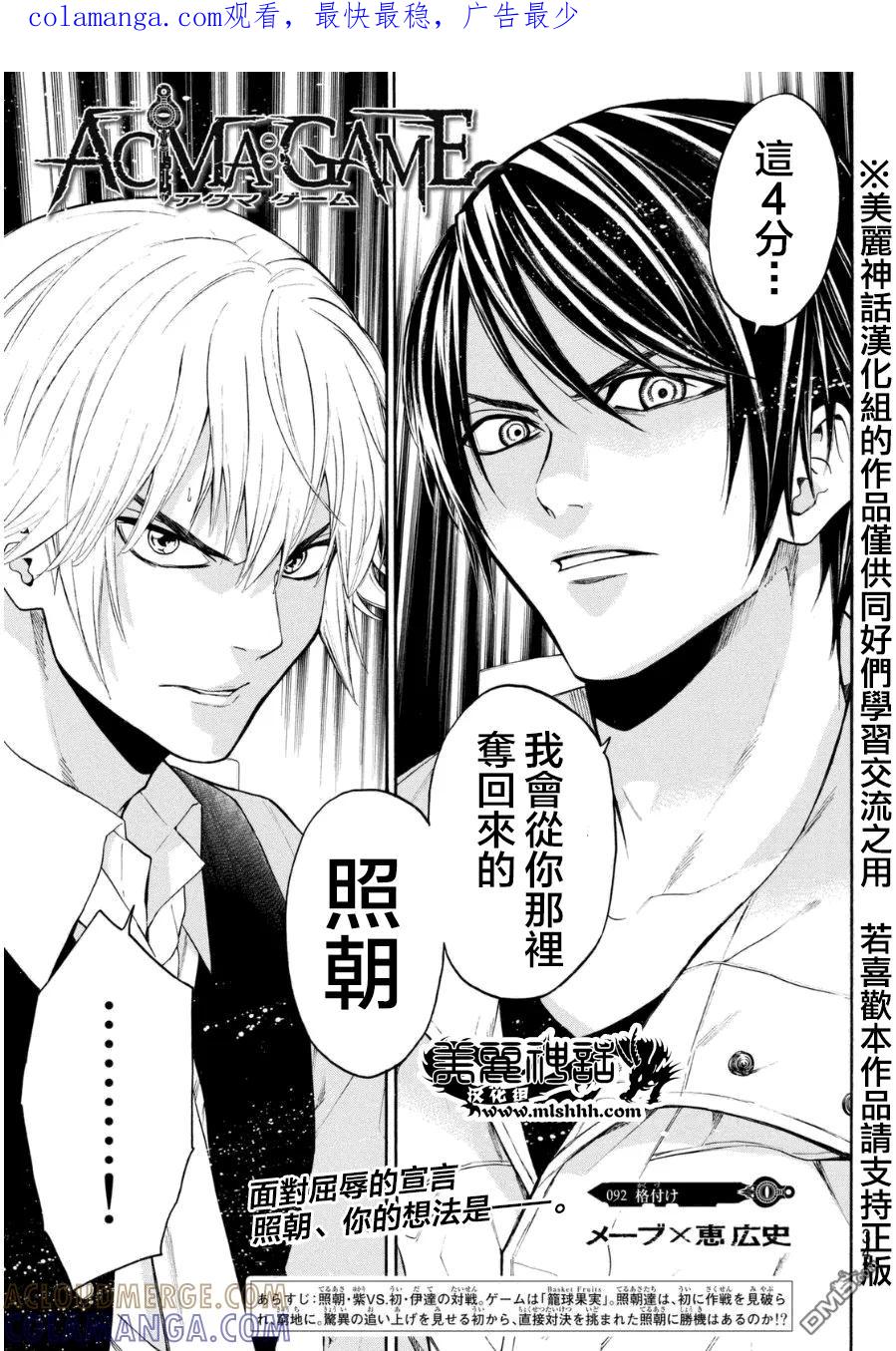 《Acma：Game》第92话 第1页