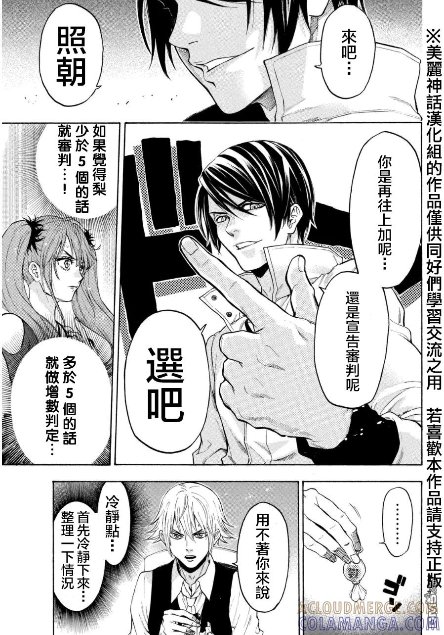 《Acma：Game》第92话 第5页