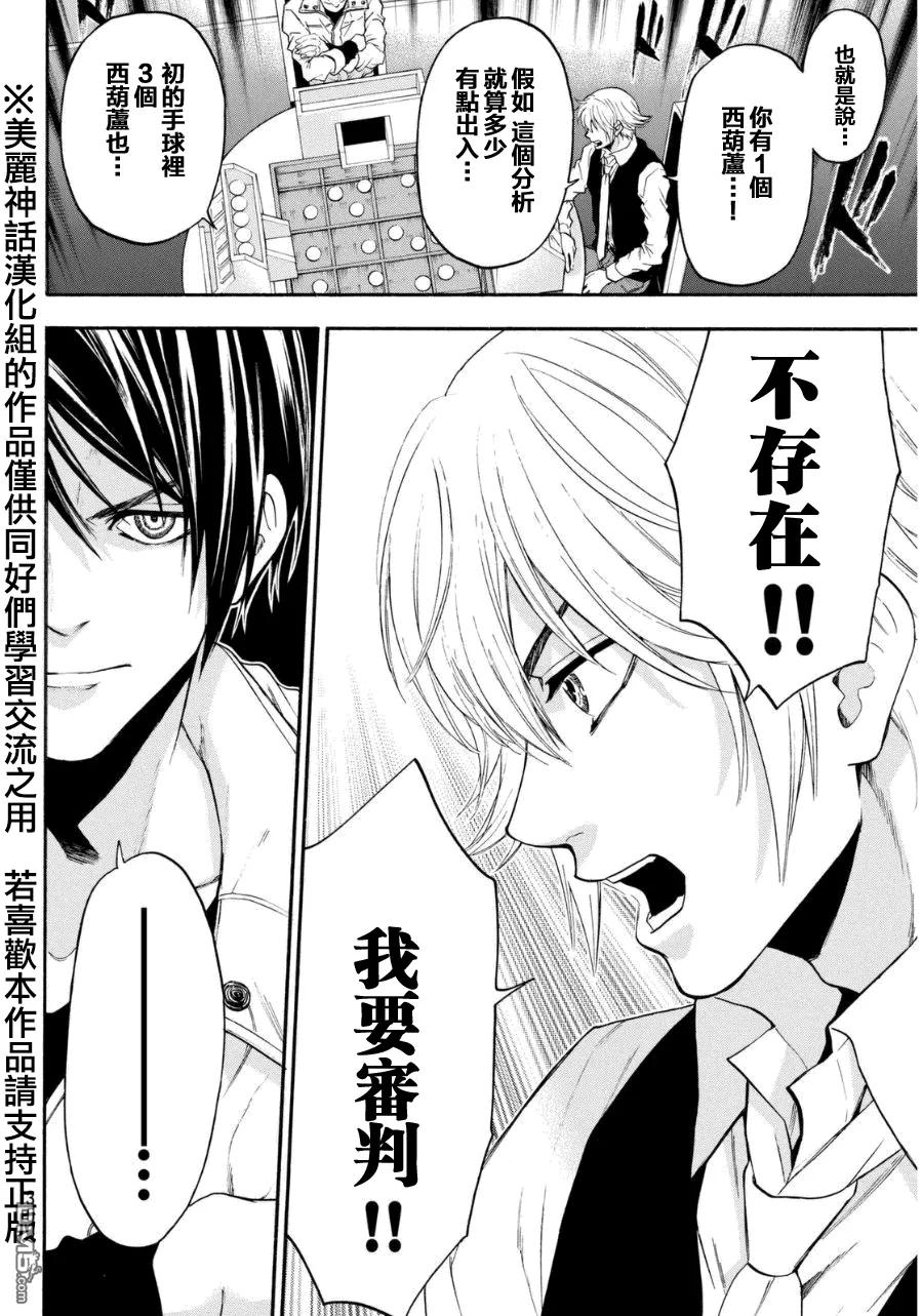 《Acma：Game》第92话 第14页