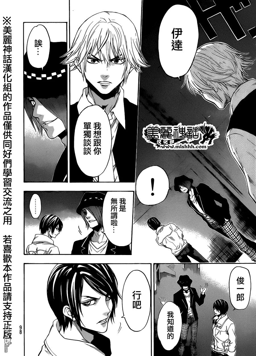 《Acma：Game》第93话 第10页