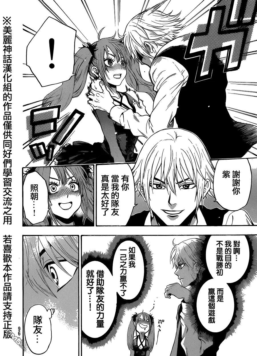 《Acma：Game》第93话 第8页