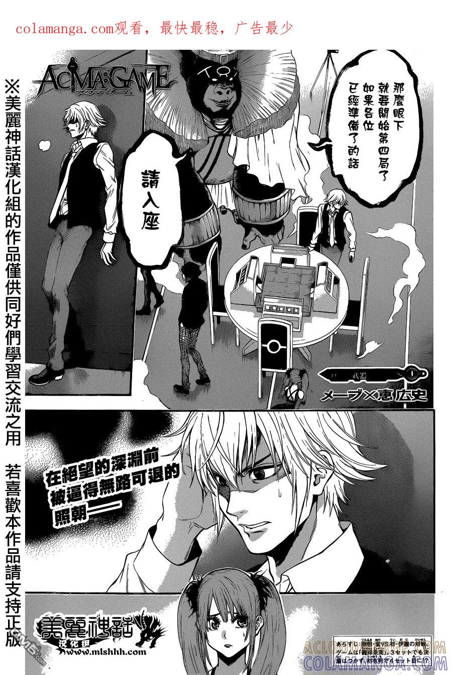 《Acma：Game》第93话 第1页