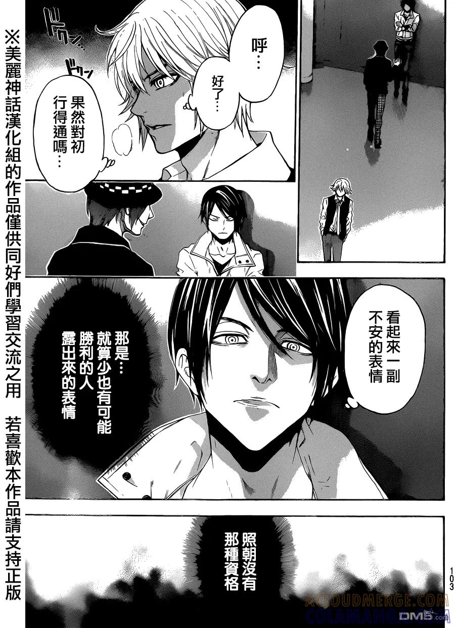 《Acma：Game》第93话 第15页
