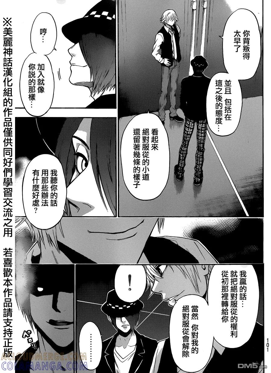 《Acma：Game》第93话 第13页
