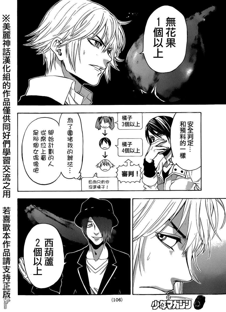 《Acma：Game》第93话 第18页