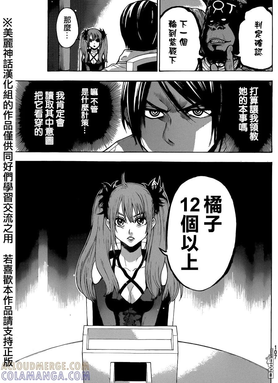 《Acma：Game》第93话 第19页