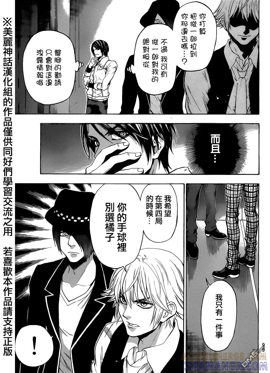 《Acma：Game》第93话 第11页