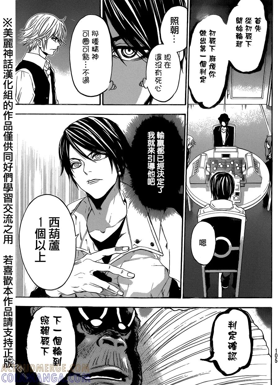 《Acma：Game》第93话 第17页
