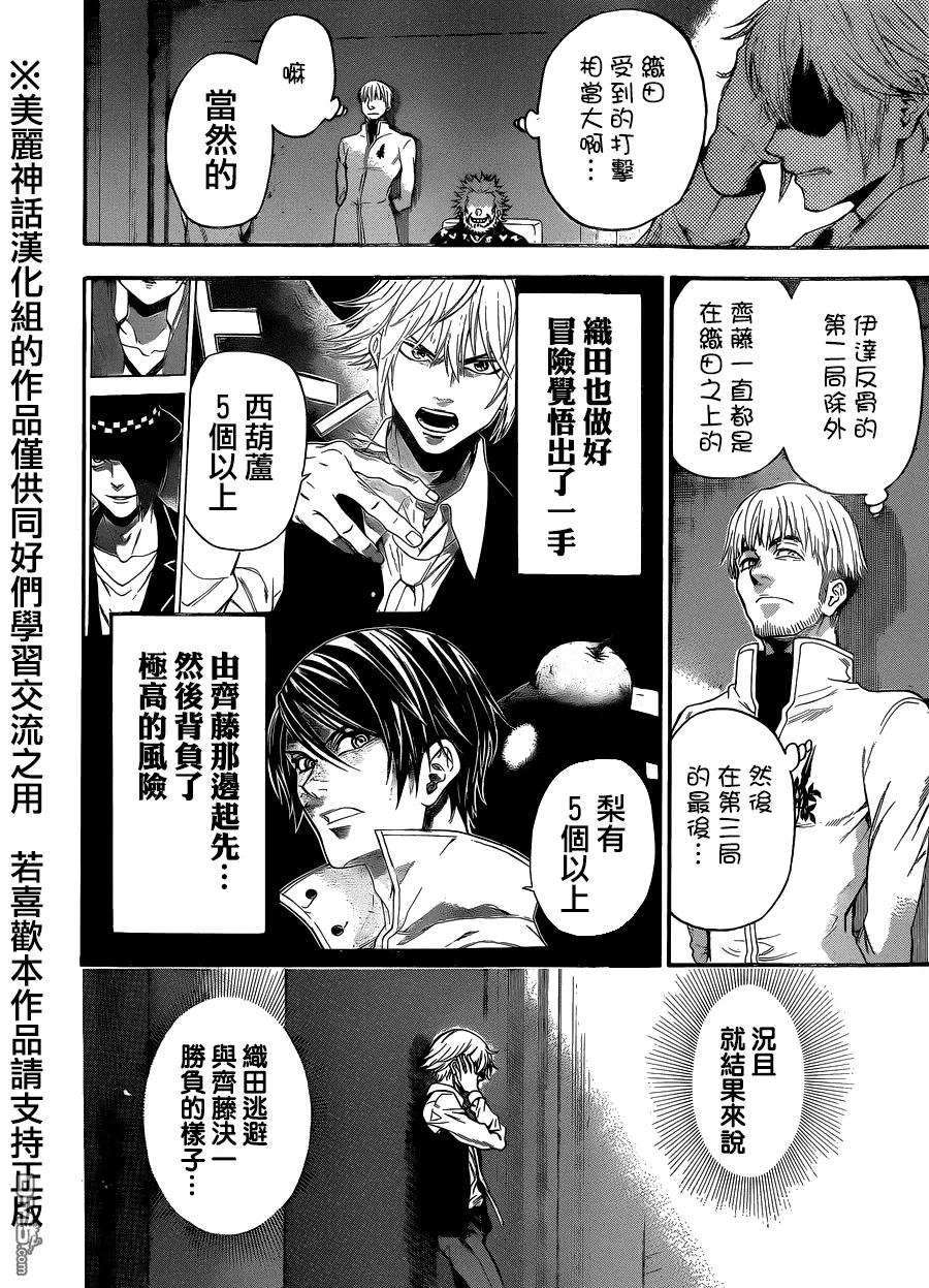 《Acma：Game》第93话 第2页
