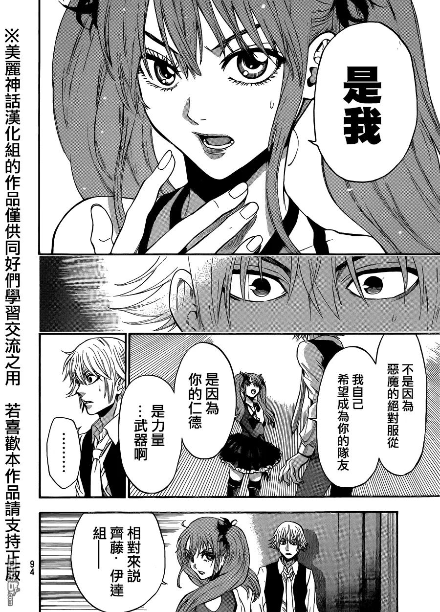 《Acma：Game》第93话 第6页
