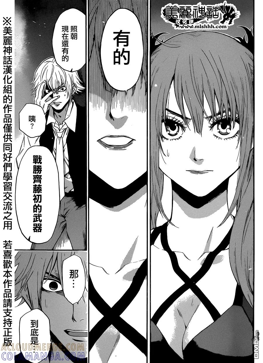 《Acma：Game》第93话 第5页