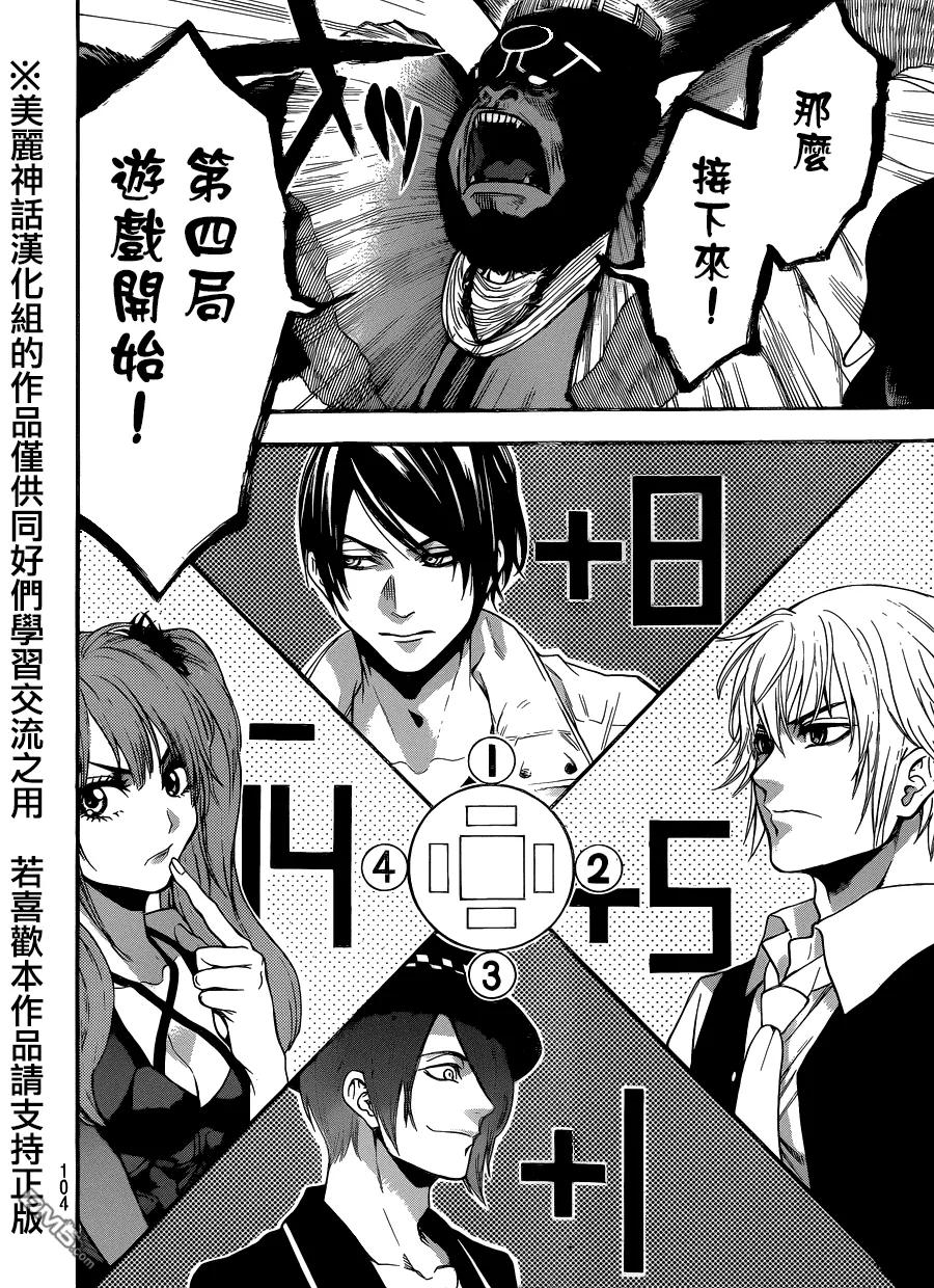《Acma：Game》第93话 第16页