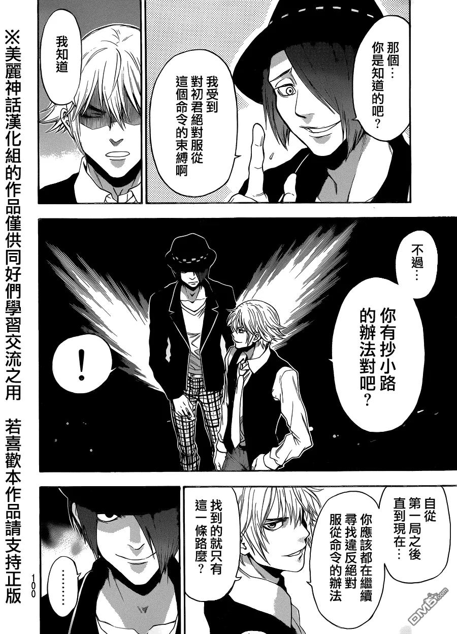 《Acma：Game》第93话 第12页