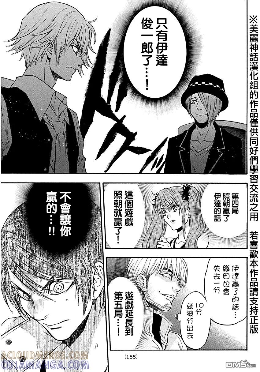 《Acma：Game》第94话 第19页