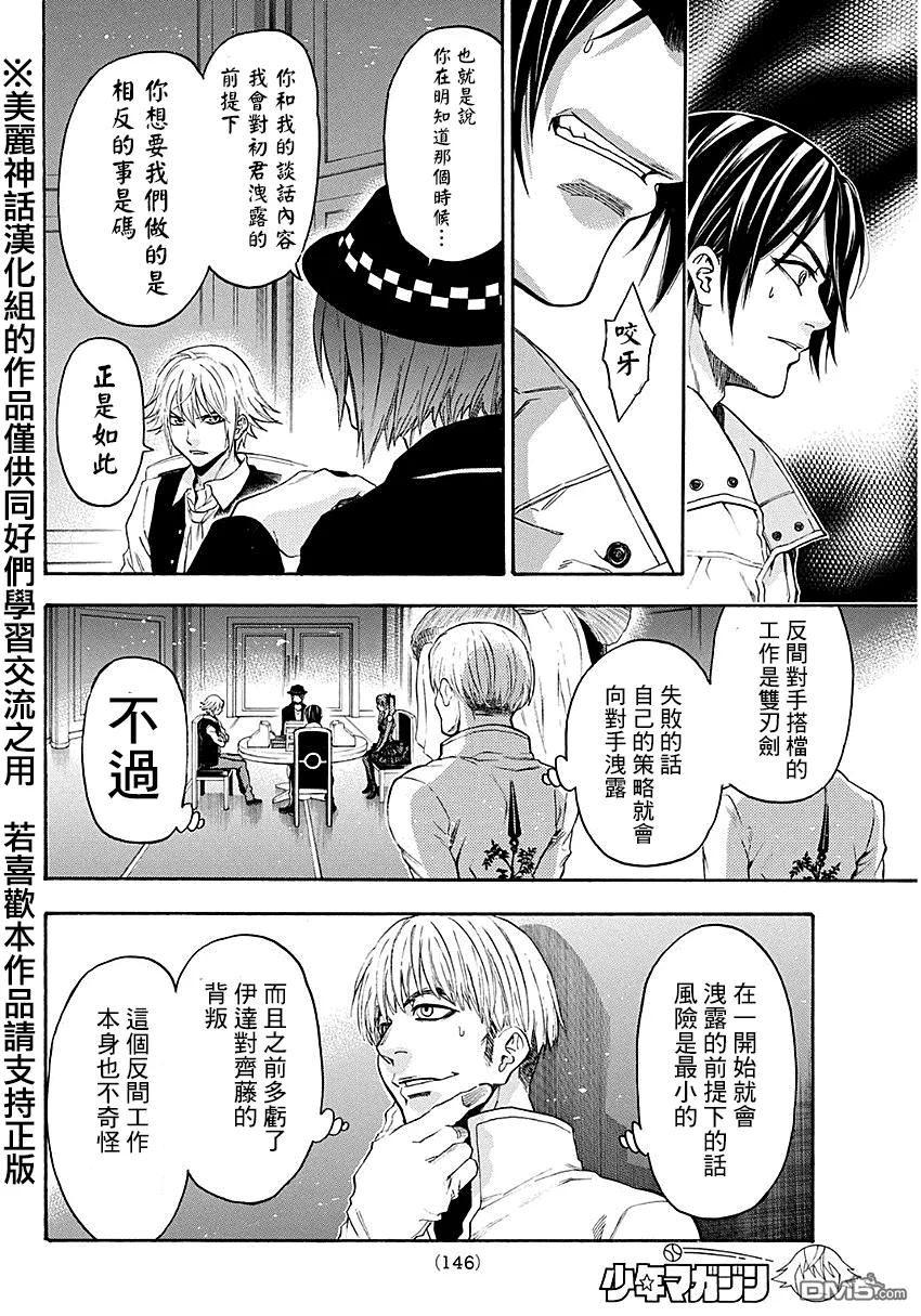 《Acma：Game》第94话 第10页