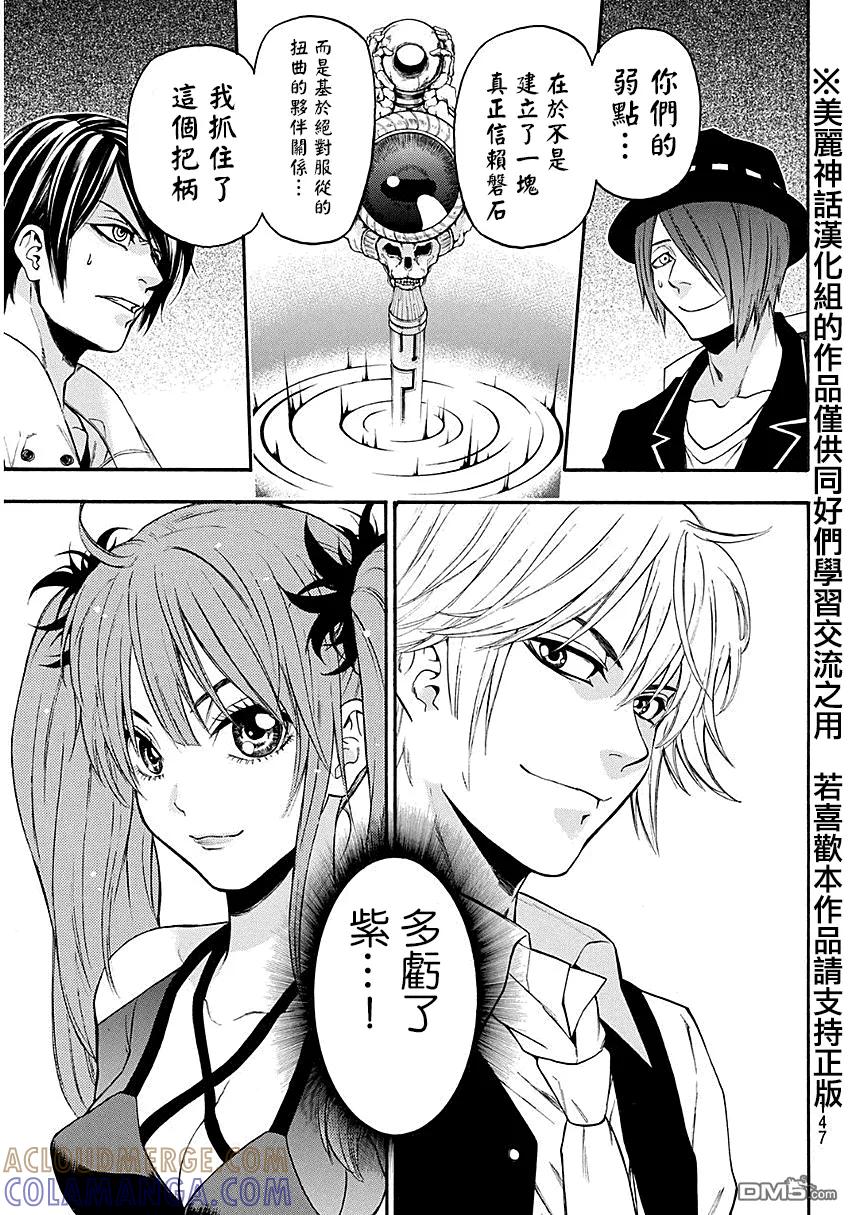 《Acma：Game》第94话 第11页