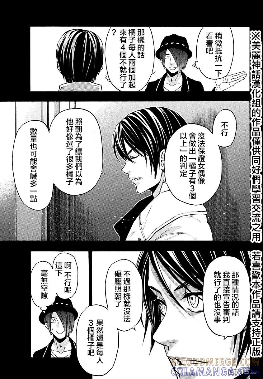 《Acma：Game》第94话 第5页