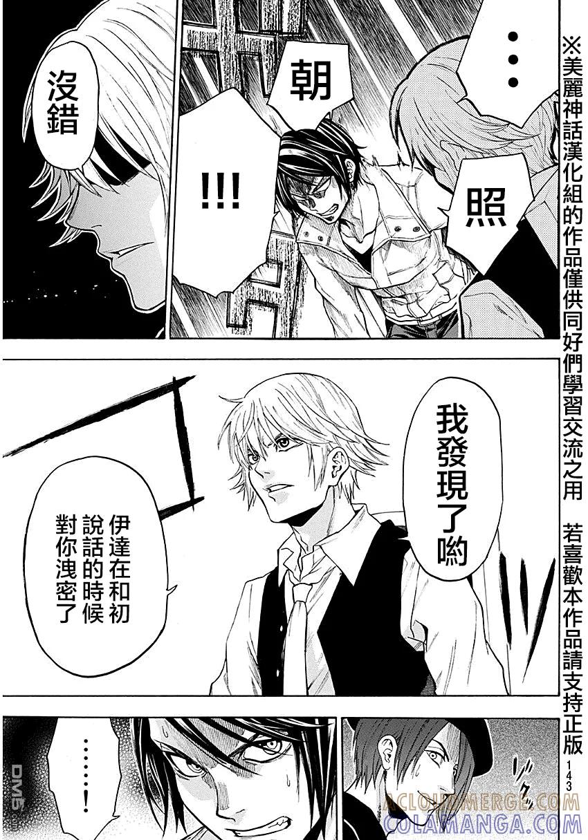 《Acma：Game》第94话 第7页