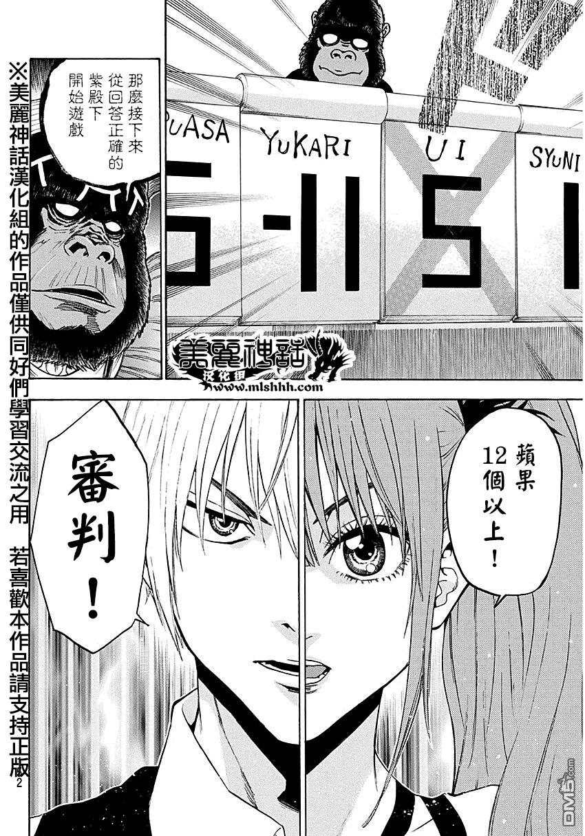 《Acma：Game》第94话 第16页