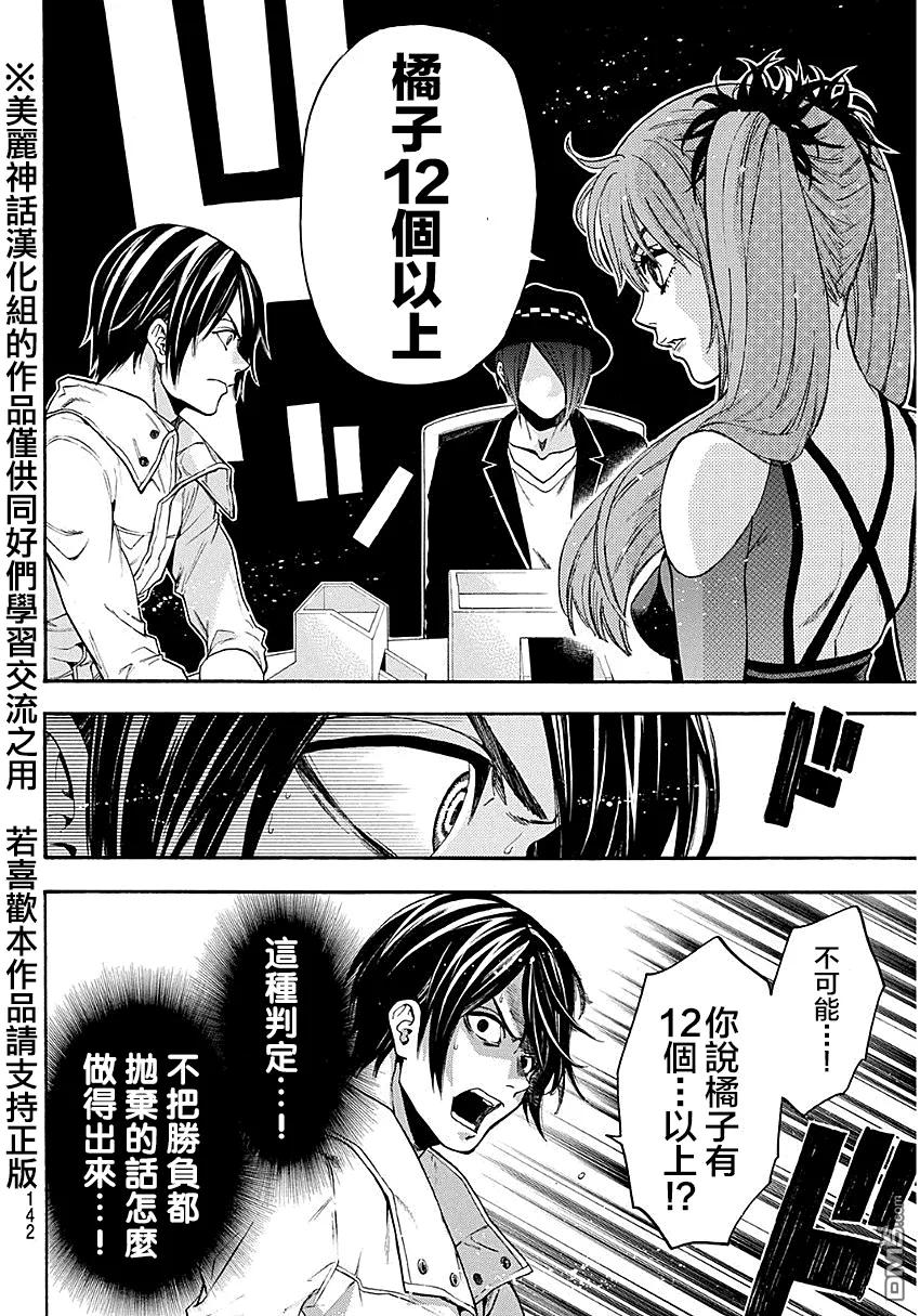 《Acma：Game》第94话 第6页
