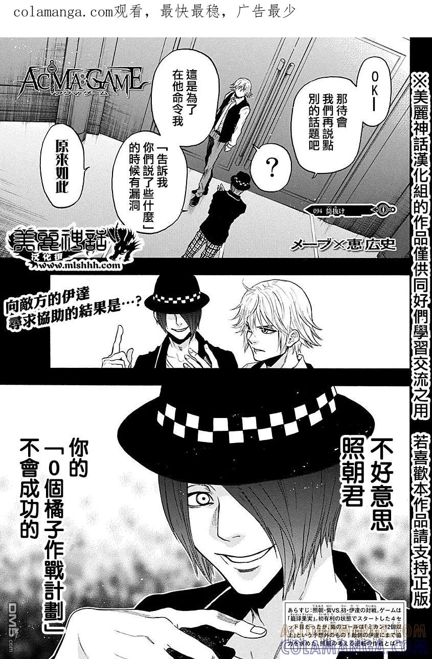 《Acma：Game》第94话 第1页