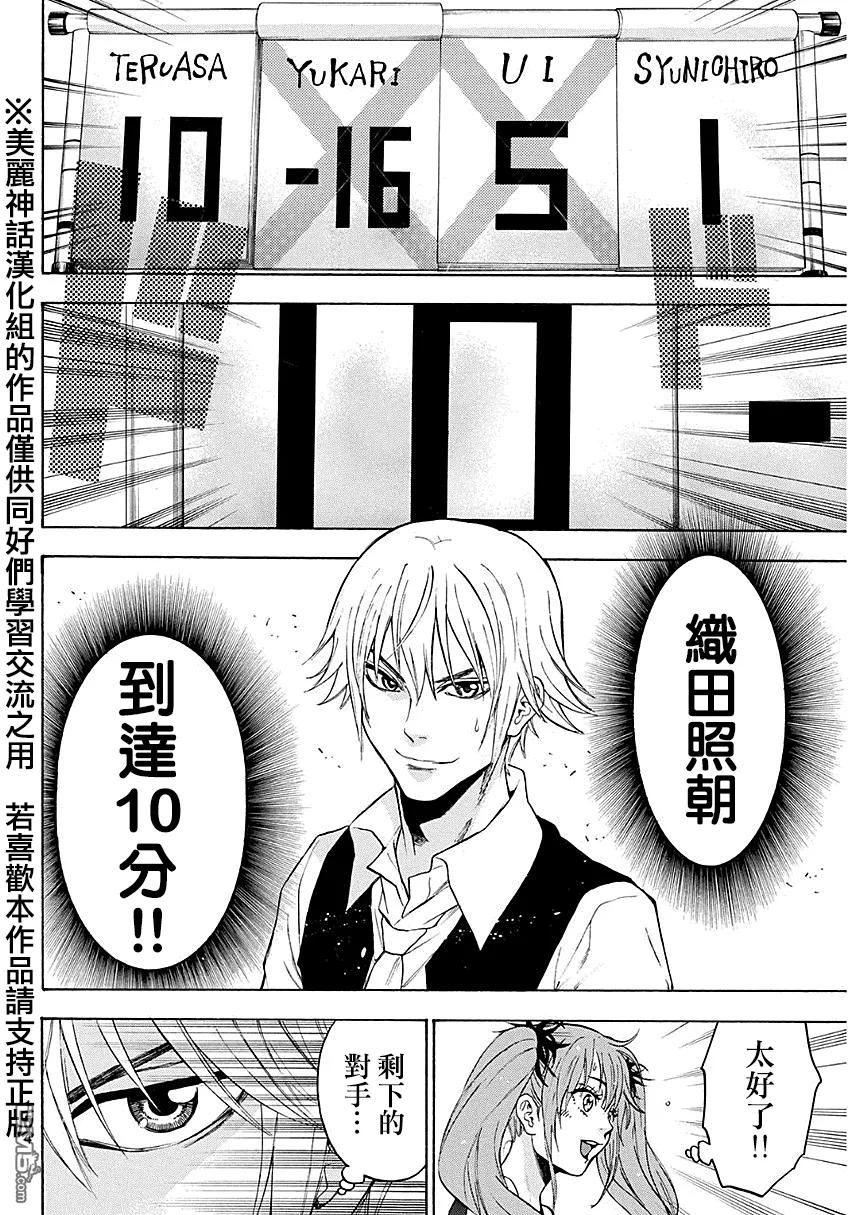 《Acma：Game》第94话 第18页