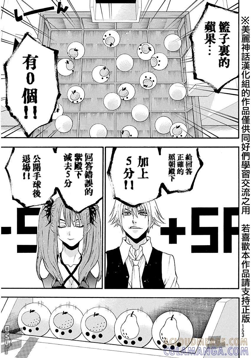 《Acma：Game》第94话 第17页